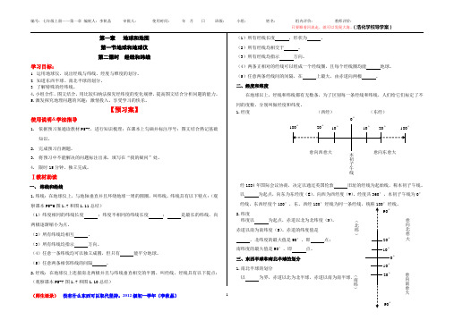 1.1.2经线和纬线