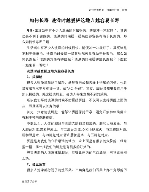 如何长寿 洗澡时越爱搓这地方越容易长寿