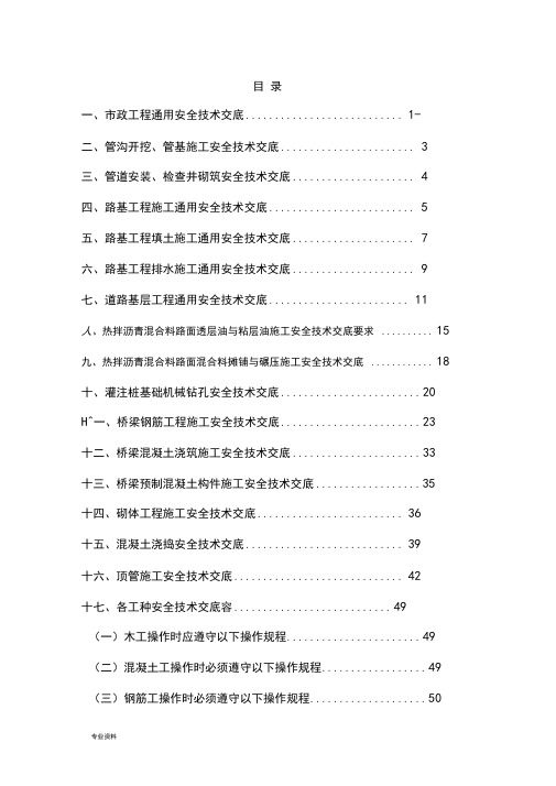 市政工程安全技术交底大全