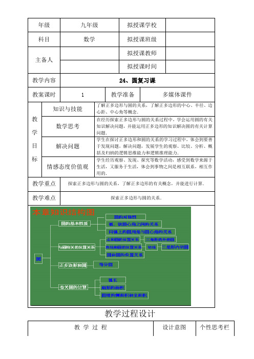 人教版九年级数学上册 圆复习课 教案