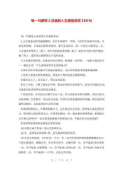 每一句都发人深省的人生感悟语录130句