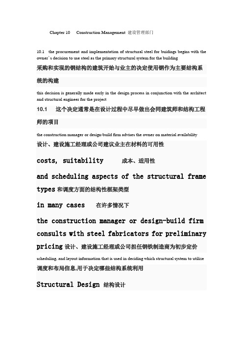 土木工程英语翻译1doc