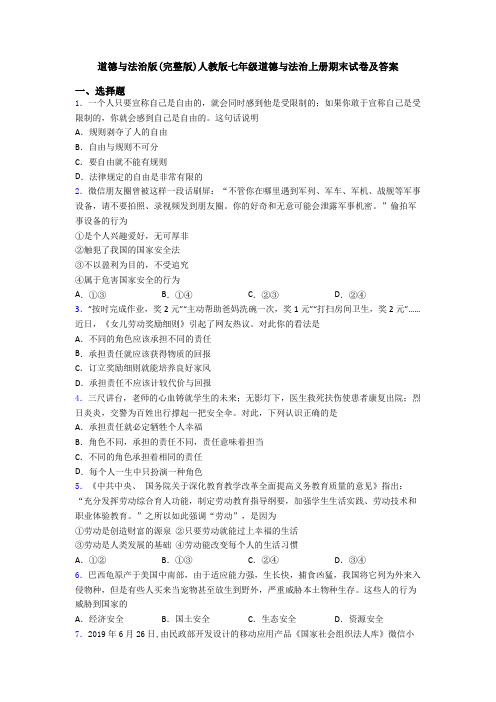 道德与法治人教版(七年级)初一上册道德与法治期末模拟测试题及答案