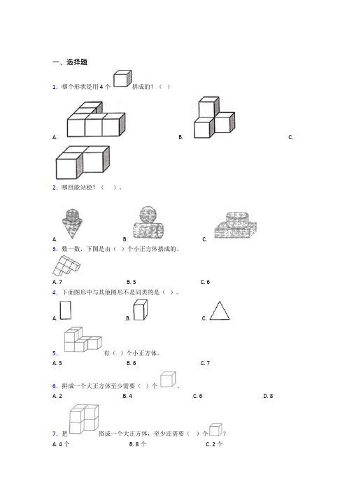 黄冈中学小学数学一年级上册第四单元(课后培优)