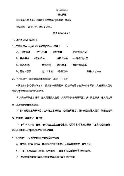 山东省滕州市二中新校最新高一上学期期末考试语文试题 Word版含答案