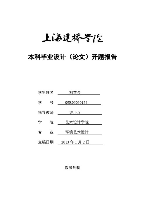 别墅设计开题报告---精品资料