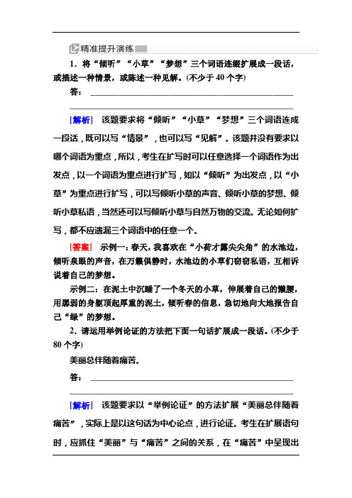 2020版高考语文新课标大二轮专题辅导与增分攻略(新高考模式)提升练25专题二十五扩展语句压缩语段