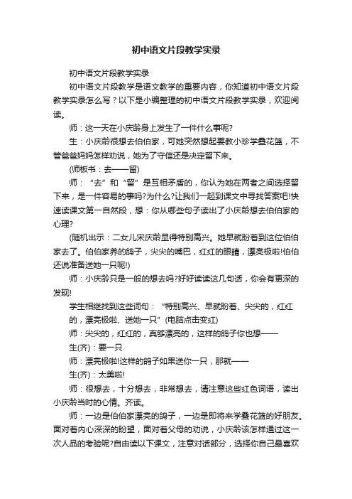 初中语文片段教学实录