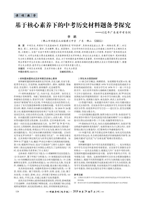 基于核心素养下的中考历史材料题备考探究——以近年广东省中考为例