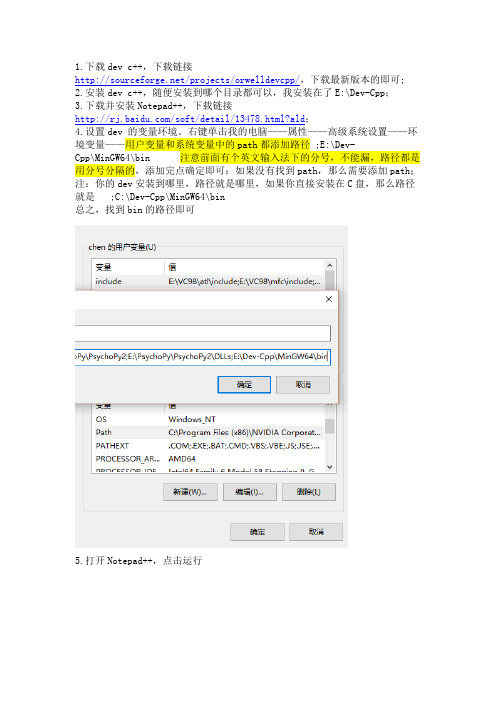 用Notepad++配置C语言运行环境