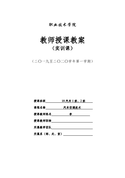 汽车空调实训课程教案