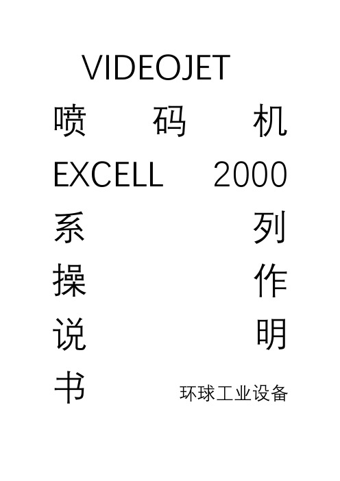 伟迪捷EXCEL2000型说明书