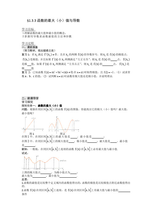 人教A版高中数学选修高二新课程函数的最大小值与导数导学案新