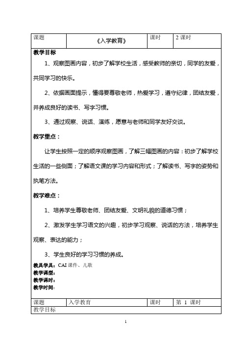 一年级语文一单元教案入学教育