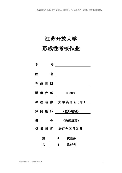 (新)江苏开放大学英语作业四参考答案(供参考)