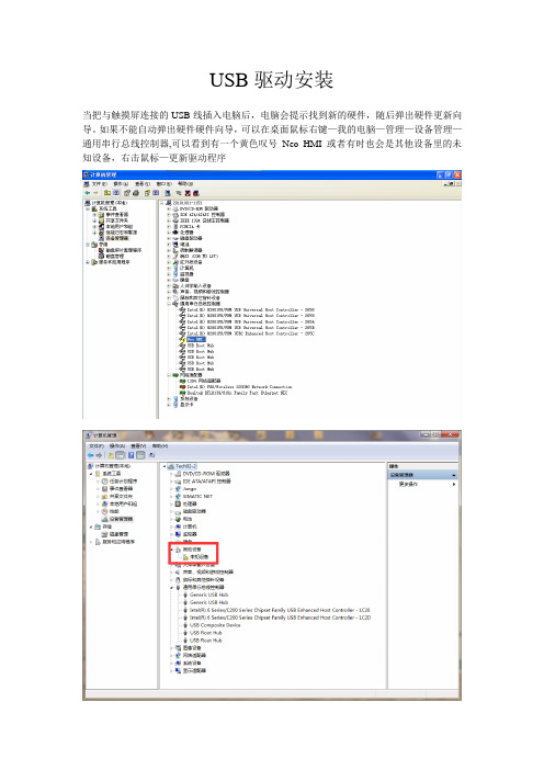 屏通软件USB驱动安装说明