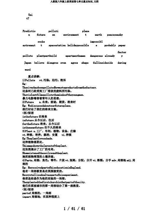 人教版八年级上册英语第七单元重点知识,文档