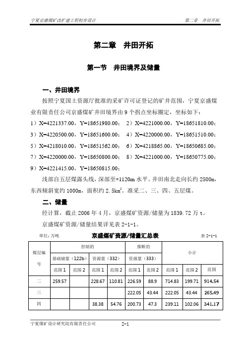 第二章井田开拓