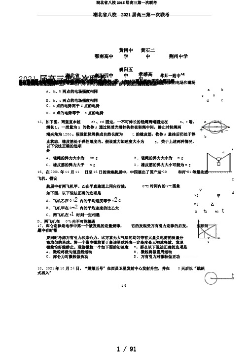 湖北省八校2015届高三第一次联考