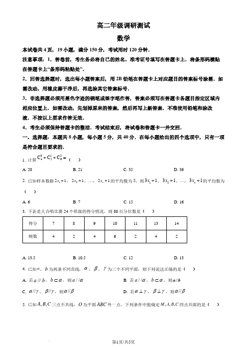 江苏省宿迁市2023-2024学年高二下学期6月期末考试数学试题(原卷版)