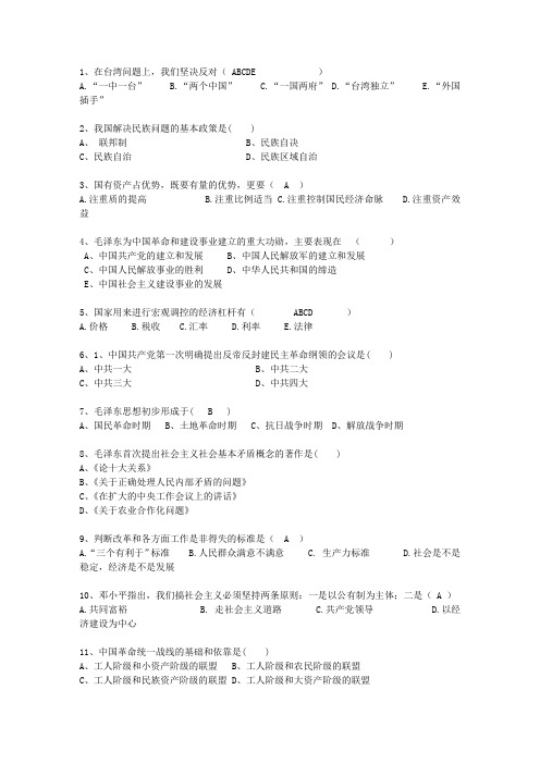 2014江苏省毛概复习资料试题及答案