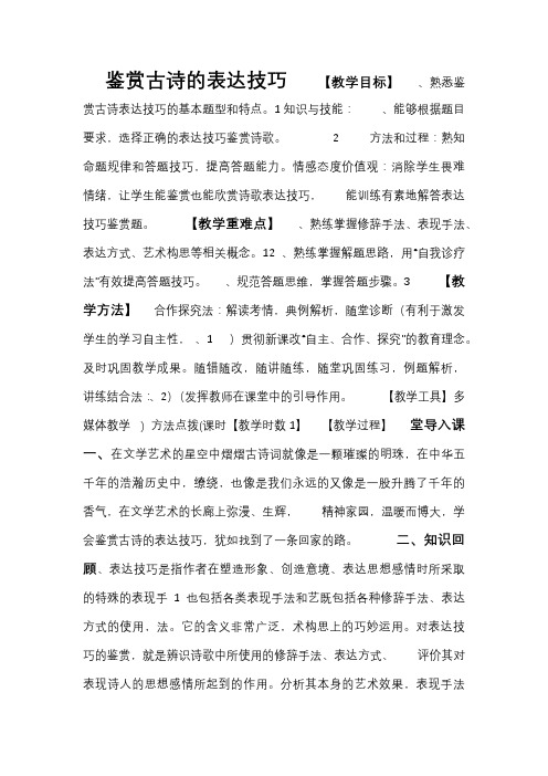 诗歌鉴赏表达技巧公开课-教案