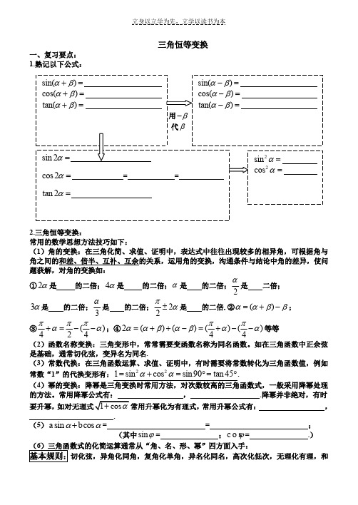 学生简单的三角恒等变换复习资料(教室)