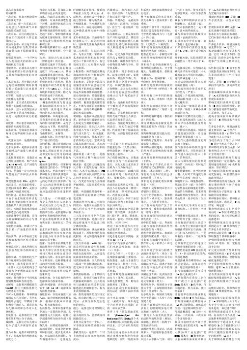 提高采收率原理习题