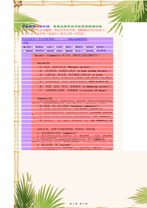 “社团”、“社会”的英文翻译