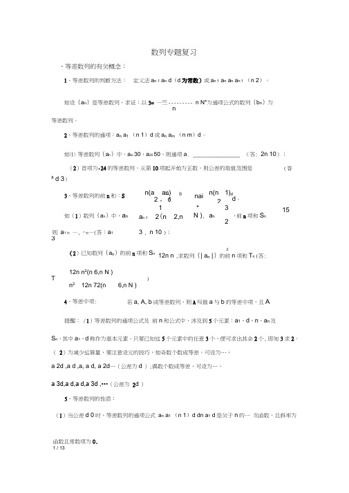 (完整版)数列专题总复习知识点整理与经典例题讲解-高三数学