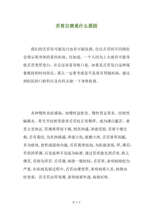 舌苔白黄是什么原因