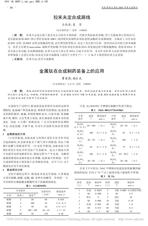 拉米夫定合成路线_王鸿岩