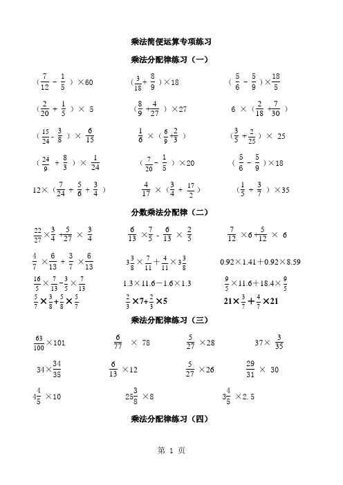 六年级上册数学专项练习分数乘法简便运算分类归纳练习 人教新课标