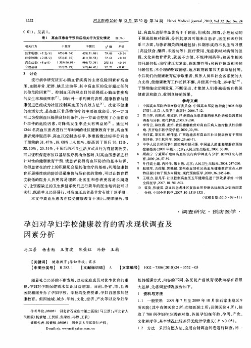 孕妇对孕妇学校健康教育的需求现状调查及因素分析