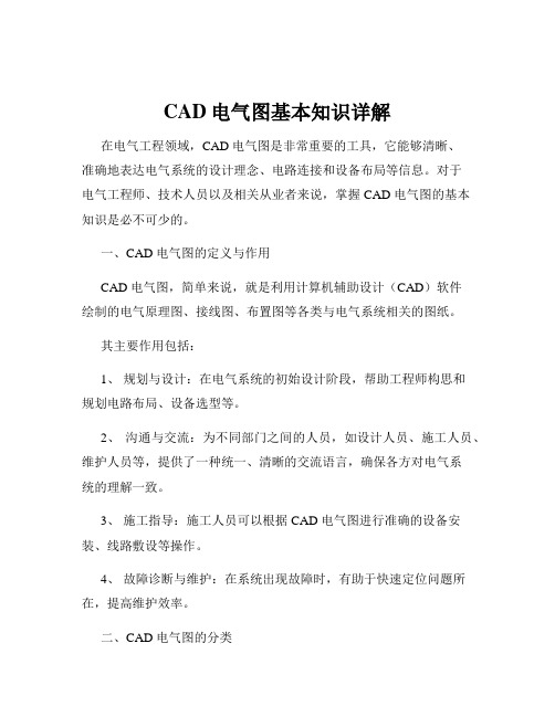 CAD电气图基本知识详解