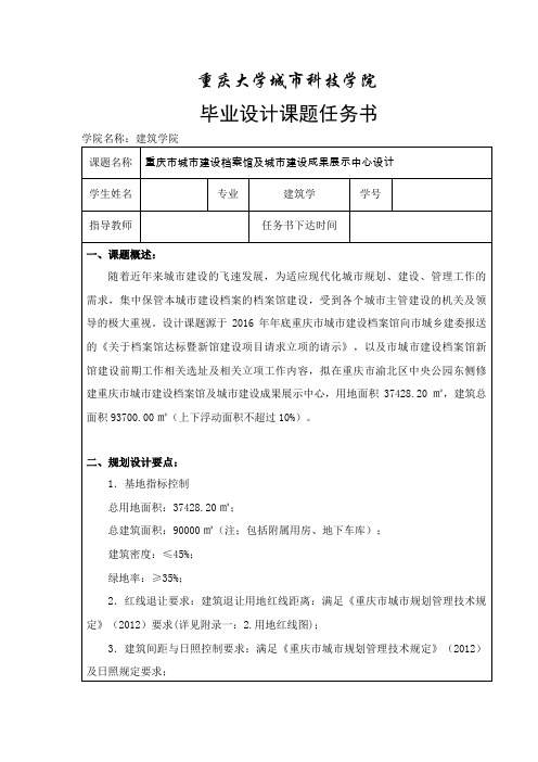 10重庆市城市建设档案馆及城市建设成果展示中心设计-2017.03.15