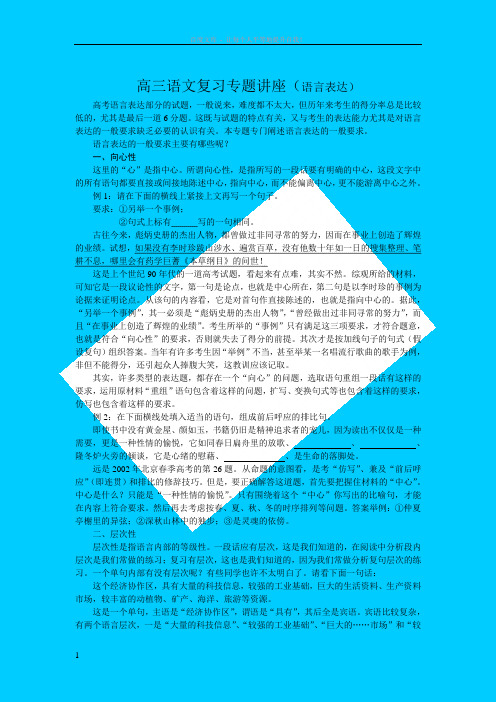 高考复习专题高考语文复习专题语言运用 (1)