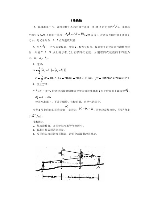 I角测量方法