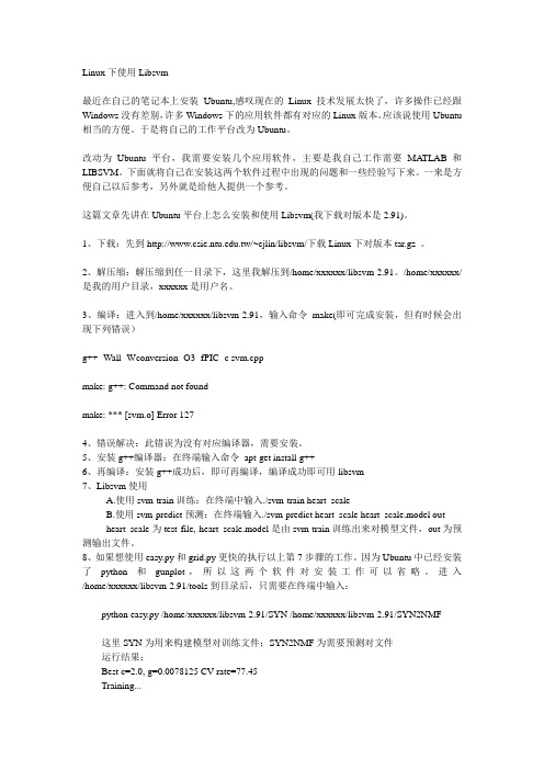 Linux 的LIBSVM