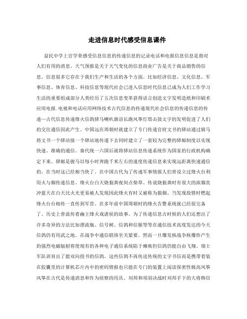 走进信息时代感受信息课件