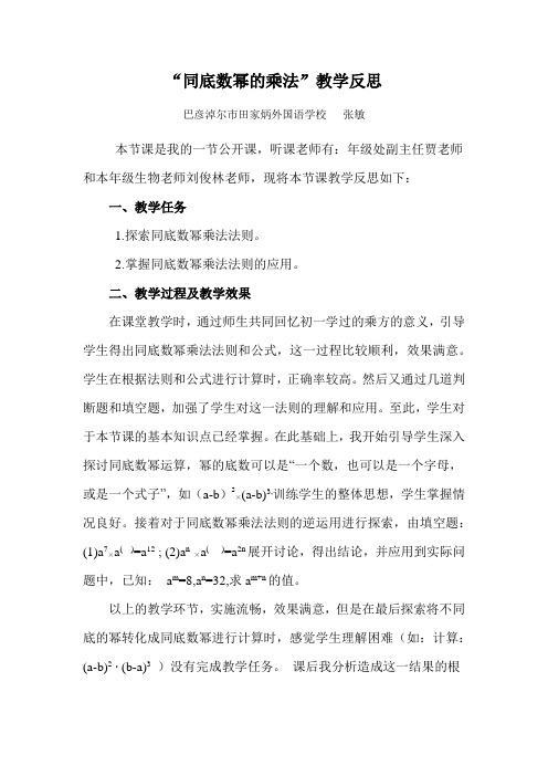 同底数幂的乘法教学反思