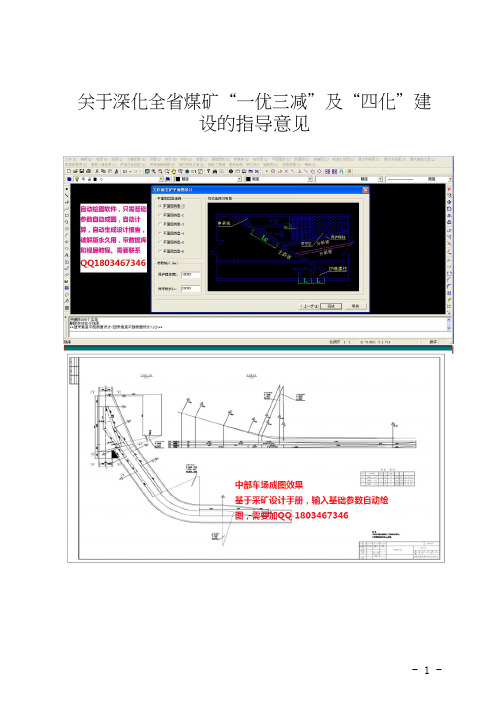 “一优三减”及四化建设指导意见