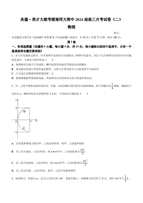 湖南省湖南师范大学附属中学2023-2024学年高三上学期月考物理试题(二)及参考答案