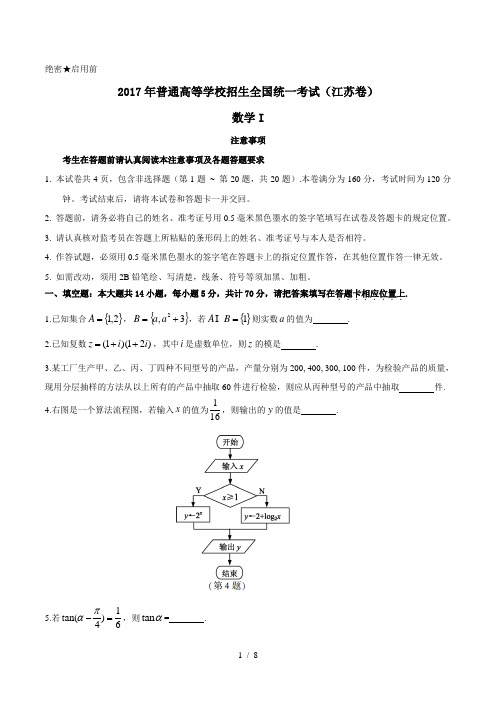 2017年江苏高考数学试题(Word版)