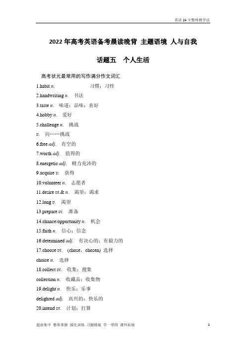 2021-2022学年高三英语备考晨读晚背主题语境人与自我 话题5 个人生活