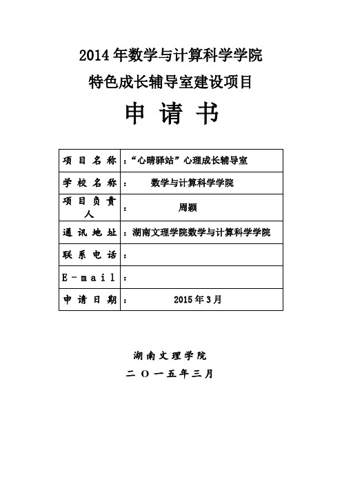 成长辅导室申报书