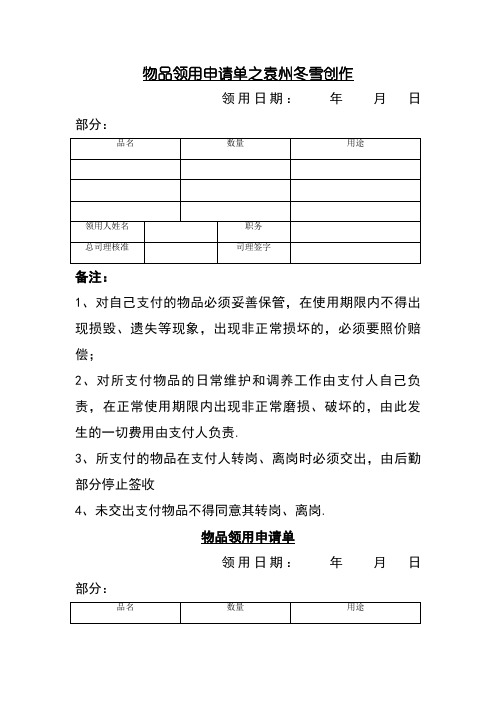 物品领用申请单