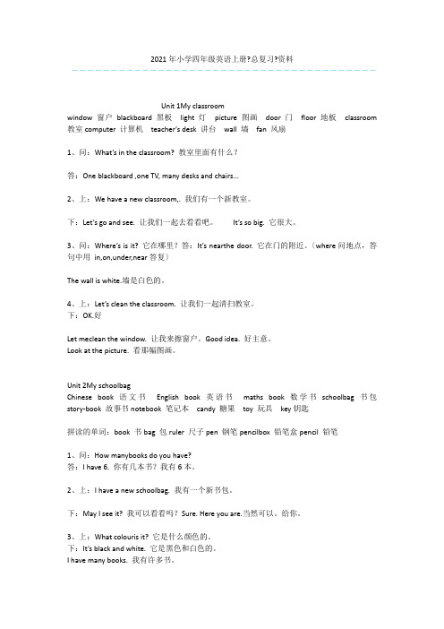 2018年小学四年级英语上册《总复习》资料_1