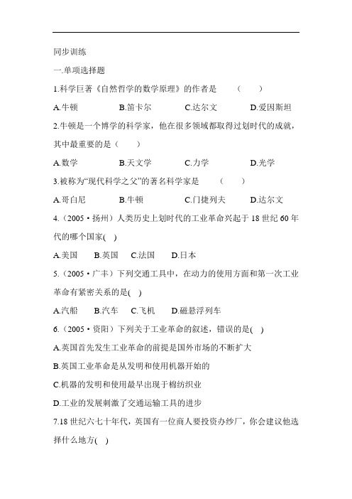 第一次工业革命同步训练