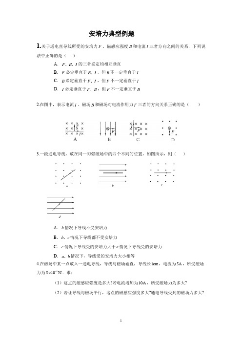 安培力典型计算题